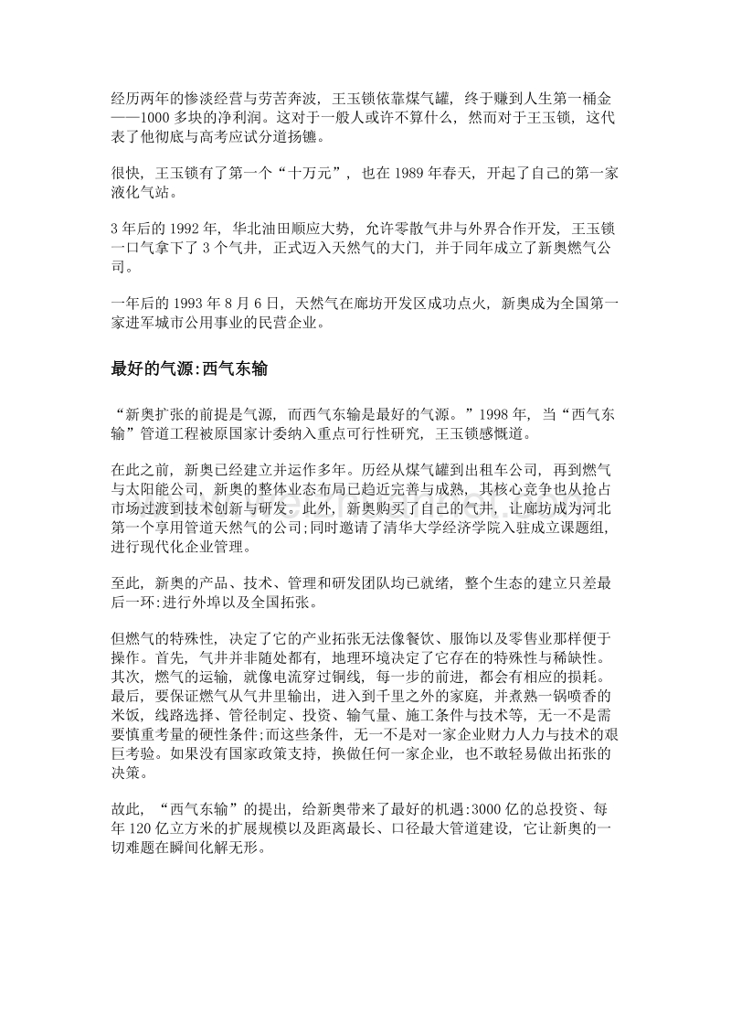 王玉锁 中国燃气大王炼成记.doc_第2页