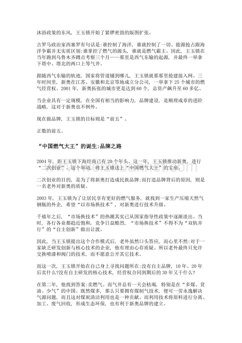 王玉锁 中国燃气大王炼成记.doc_第3页