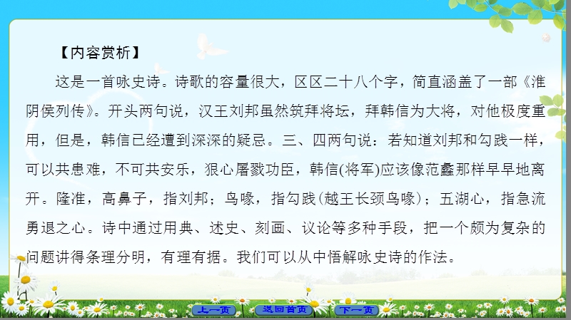 2018版高中语文（苏教版）史记选读同步课件：06 淮阴侯列传.ppt_第3页