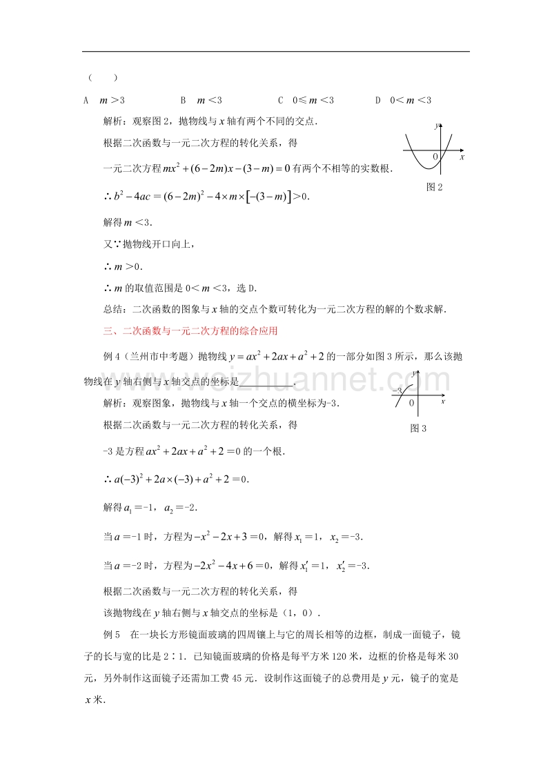 2017学年九年级数学下册1.4二次函数与一元二次方程的联系二次函数与一元二次方程间的相互转化素材（新版）湘教版.doc_第2页