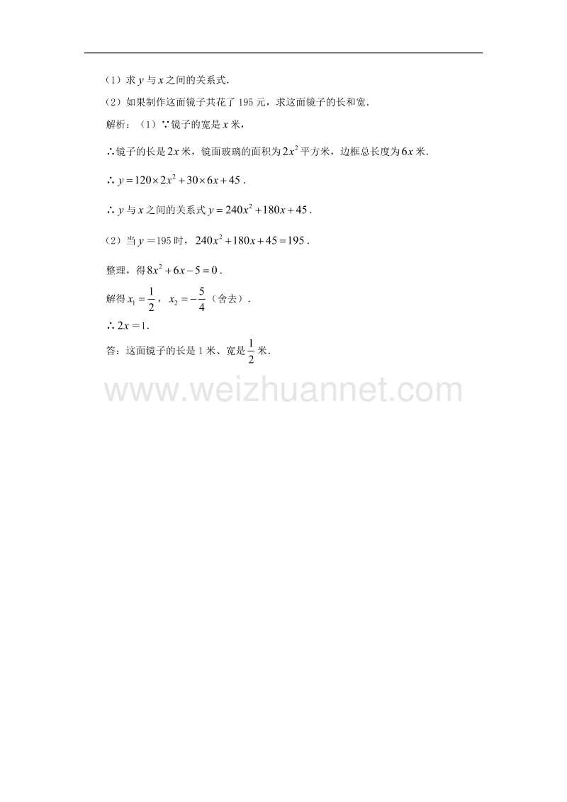 2017学年九年级数学下册1.4二次函数与一元二次方程的联系二次函数与一元二次方程间的相互转化素材（新版）湘教版.doc_第3页