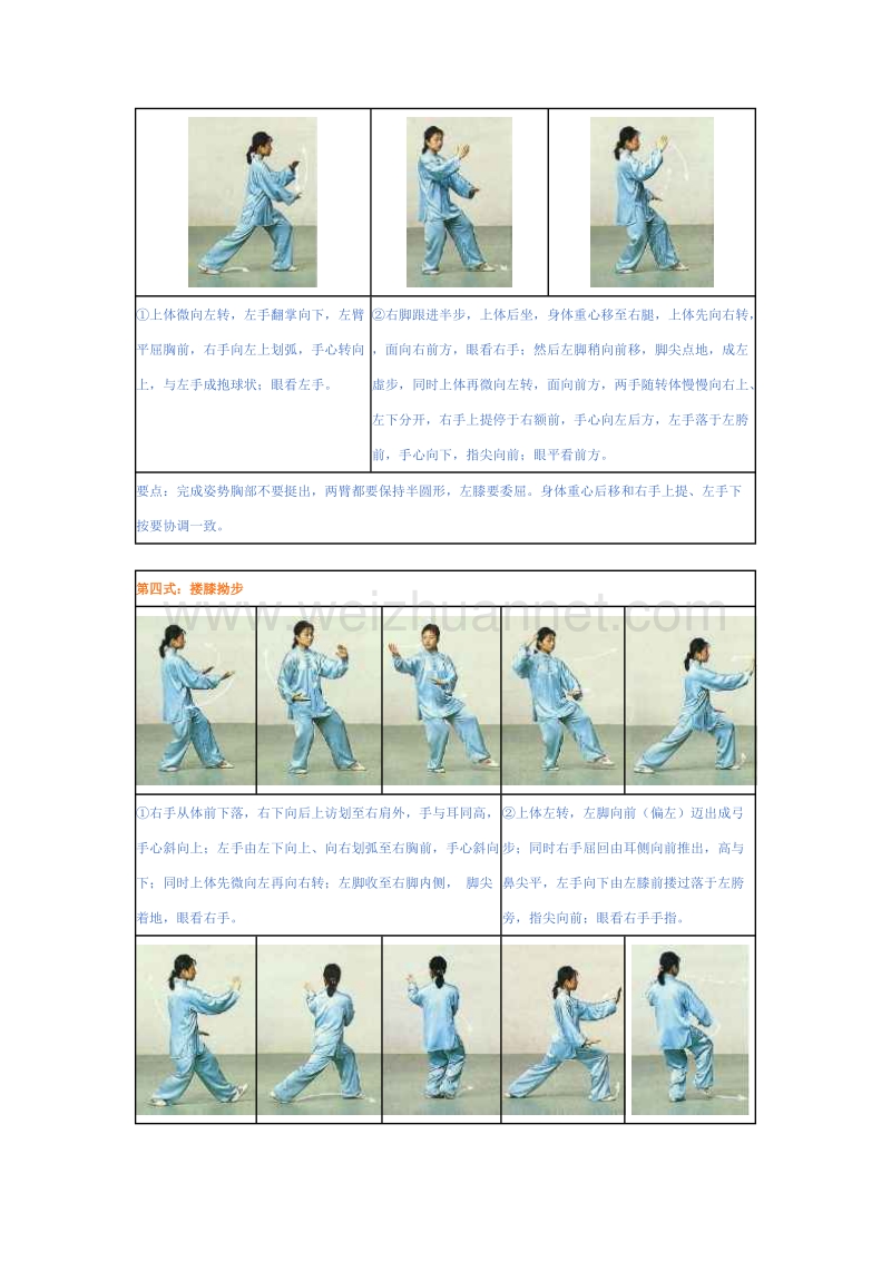 二十四式太极拳示范图解（技术讲解版）.doc_第3页