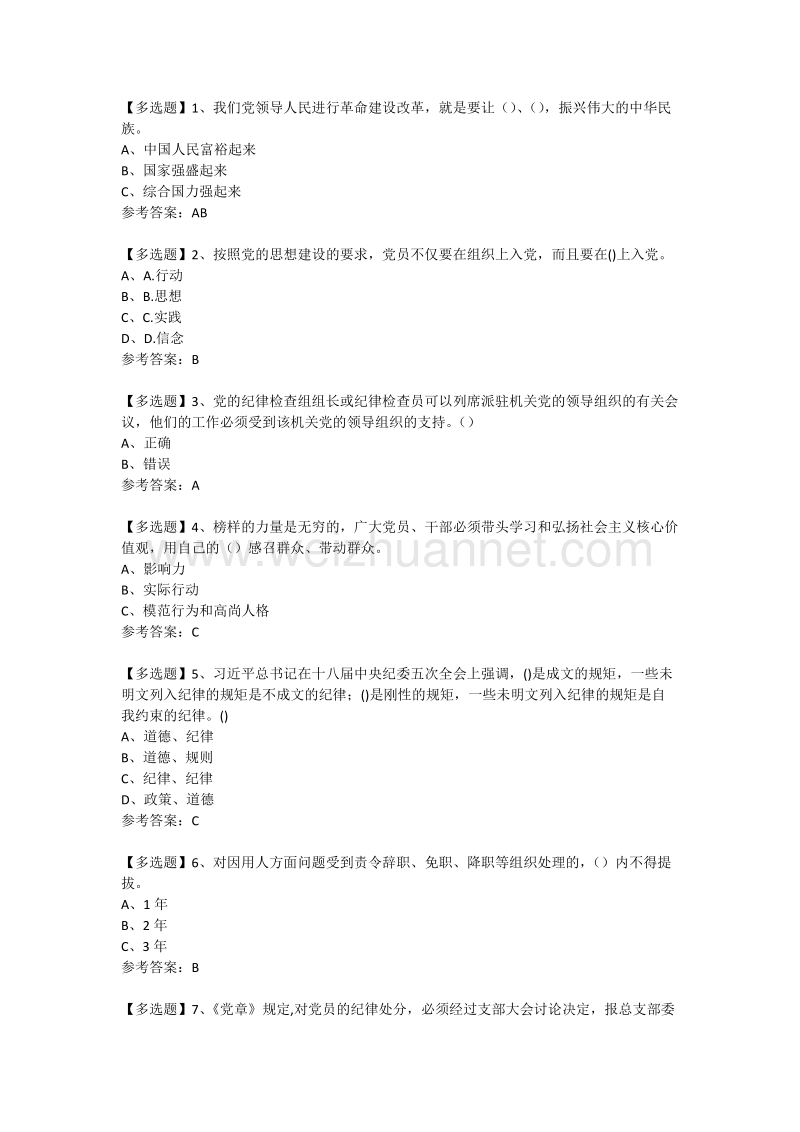 2016年两学一做最新网络微信知识竞赛试题库20.docx_第1页