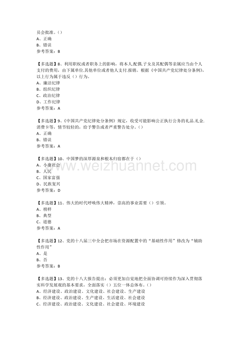 2016年两学一做最新网络微信知识竞赛试题库20.docx_第2页