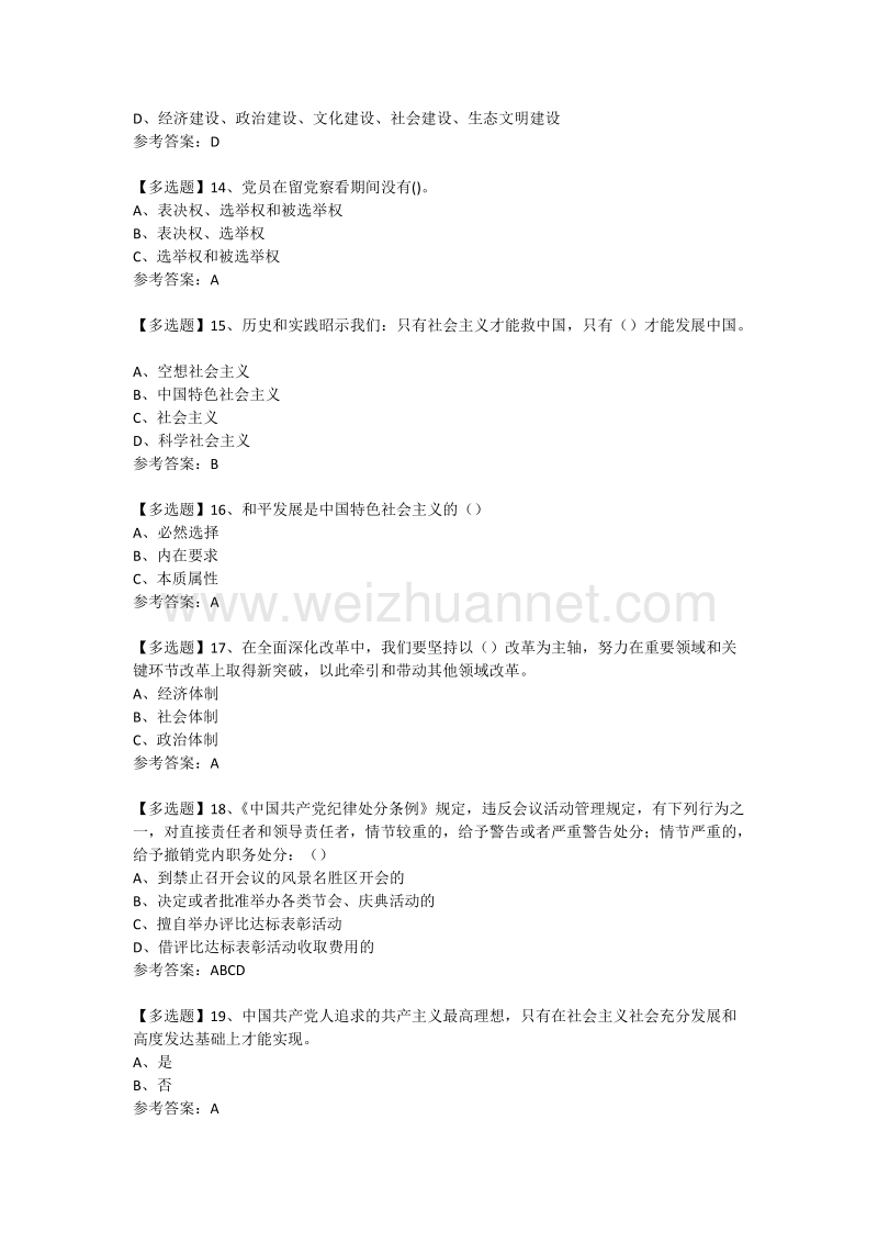 2016年两学一做最新网络微信知识竞赛试题库20.docx_第3页