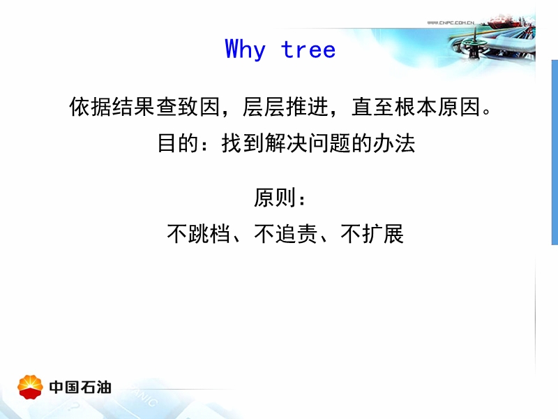 事故树工具.ppt_第2页