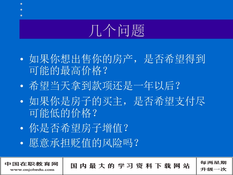 公司理财02--公司理财的基本原则.ppt_第1页