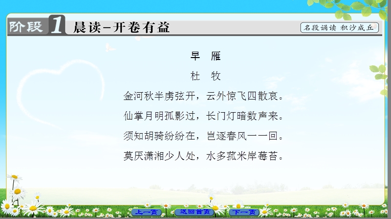 2018版高中语文（苏教版）唐诗宋词选读 同步课件： 诗国余晖中的晚唐诗.ppt_第2页