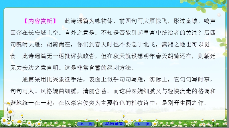 2018版高中语文（苏教版）唐诗宋词选读 同步课件： 诗国余晖中的晚唐诗.ppt_第3页