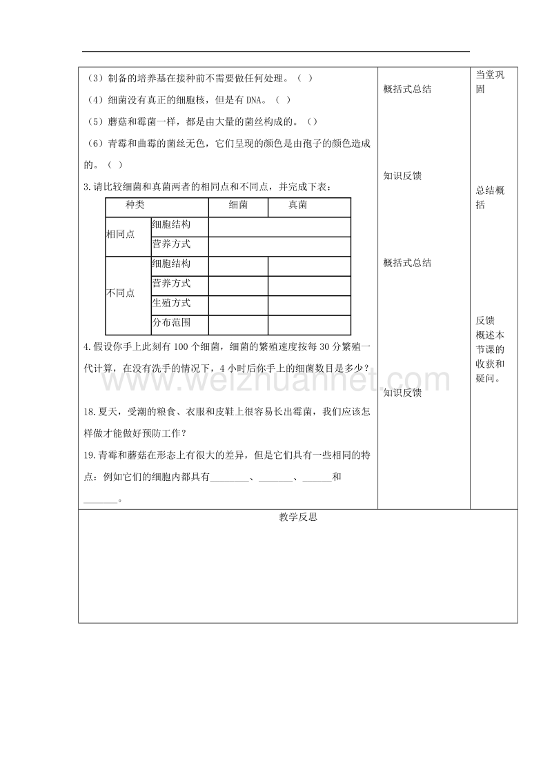 2017年八年级生物上册5.4《分布广泛的细菌和真菌》（第2课时）学案（无答案）新人教版.doc_第2页