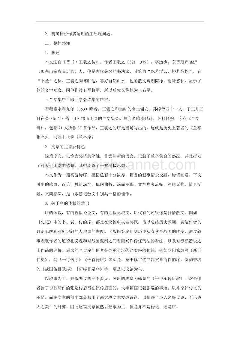 《兰亭集序》教案1（苏教版必修5）.doc_第2页