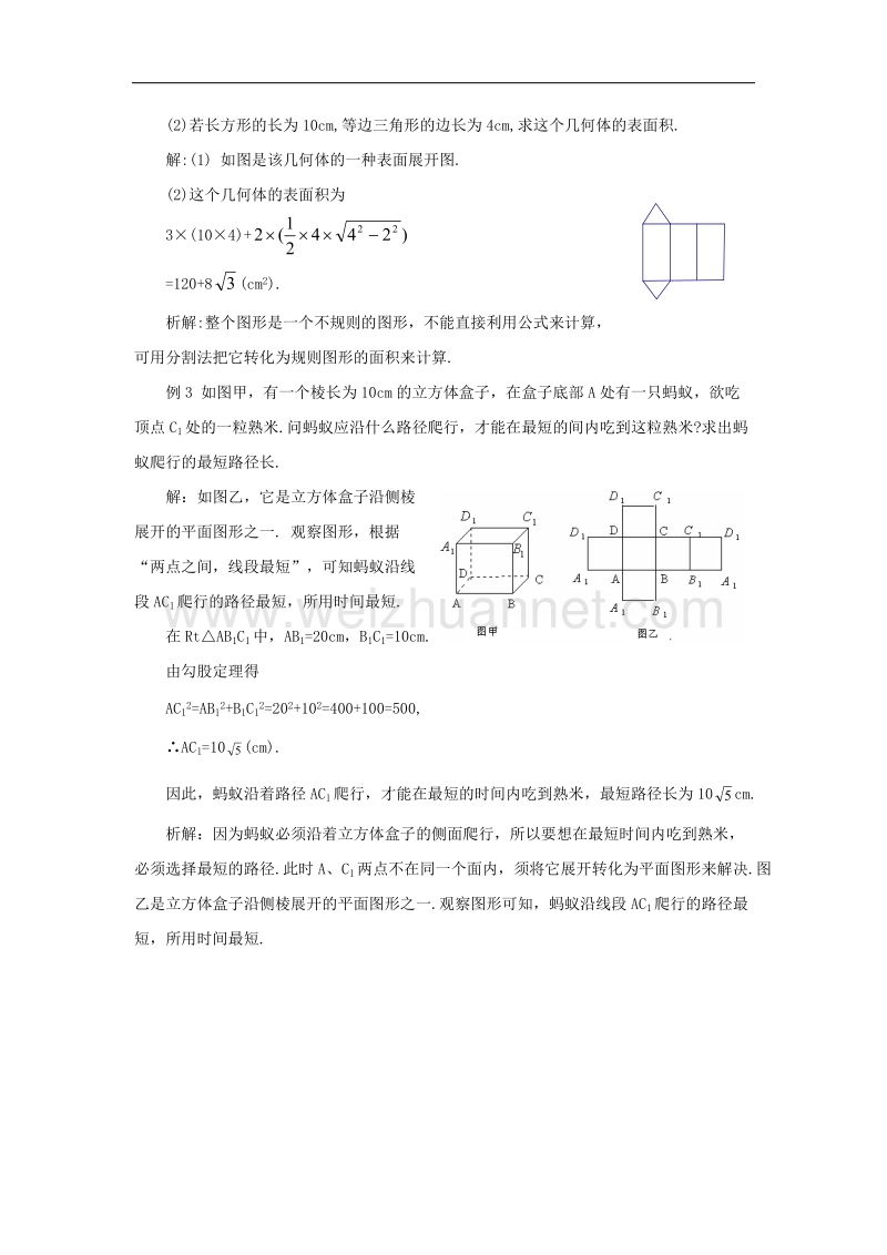 2017学年九年级数学下册3.2直棱柱、圆锥的侧面展开图直棱柱的表面展开图素材（新版）湘教版.doc_第3页