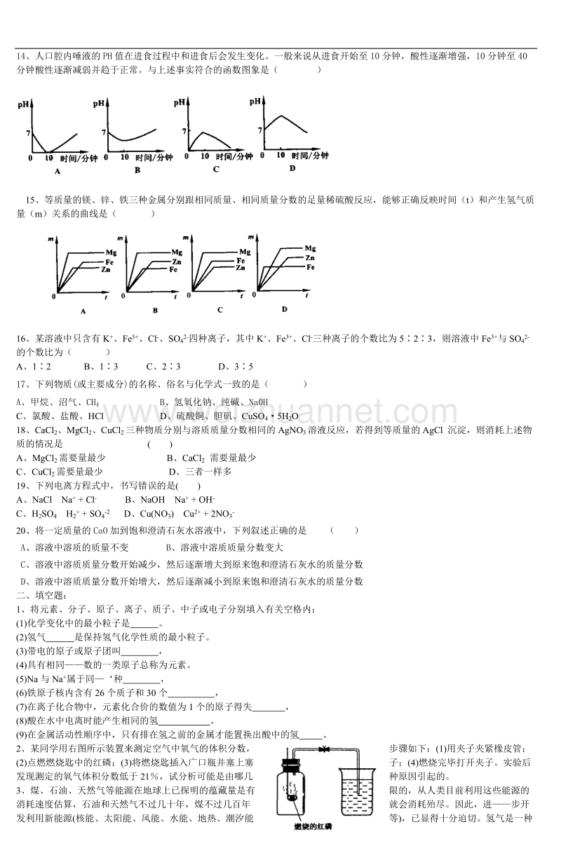 初三化学中考好题精选.doc_第2页