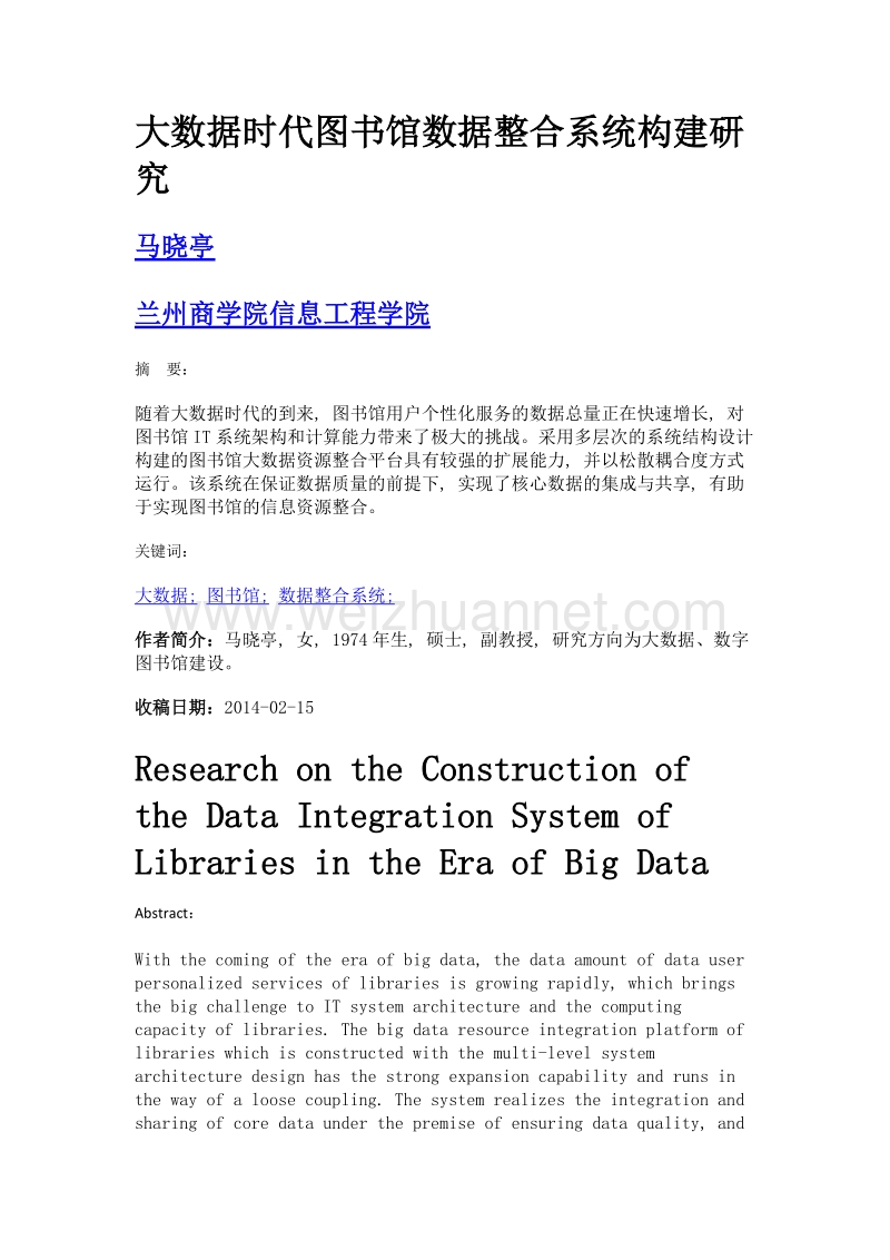 大数据时代图书馆数据整合系统构建研究.doc_第1页