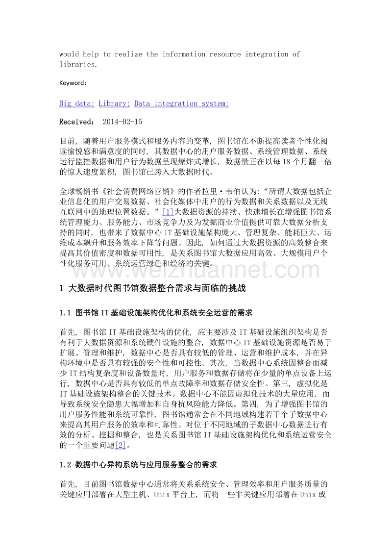 大数据时代图书馆数据整合系统构建研究.doc_第2页