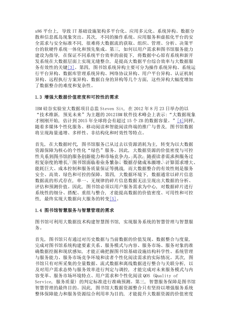 大数据时代图书馆数据整合系统构建研究.doc_第3页