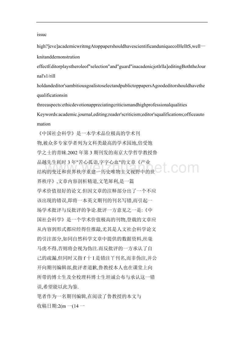 从一篇文章注释的真伪之争看学术期刊编辑工作的重要性.doc_第2页