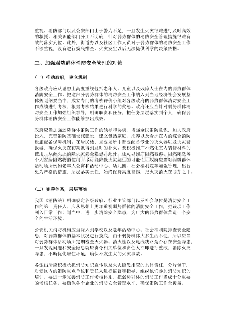 浅谈如何加强弱势群体消防安全工作.doc_第3页