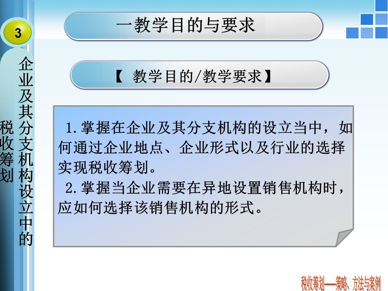 企业设立中的税务筹划.ppt_第2页