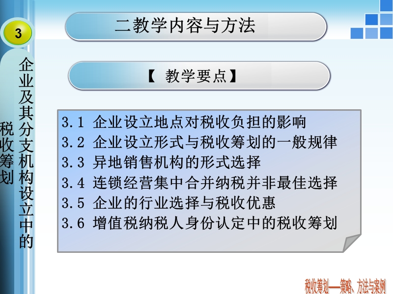 企业设立中的税务筹划.ppt_第3页