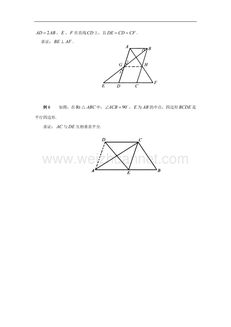 2017学年八年级数学下册2.6菱形典型例题素材（新版）湘教版.doc_第2页