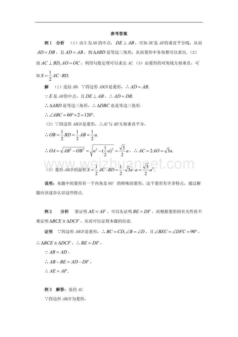 2017学年八年级数学下册2.6菱形典型例题素材（新版）湘教版.doc_第3页