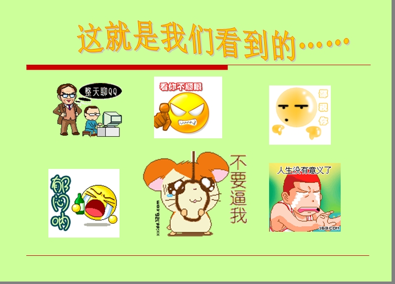 8090後的人员管理.ppt_第2页