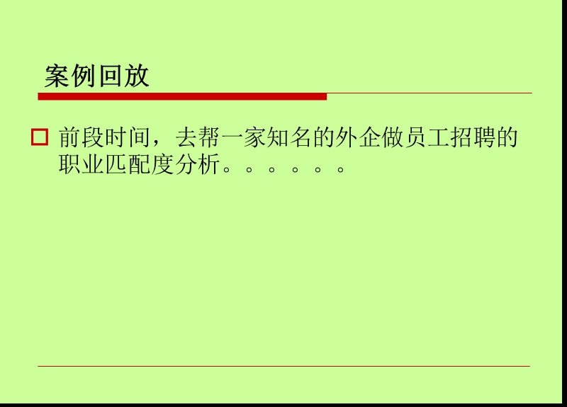 8090後的人员管理.ppt_第3页