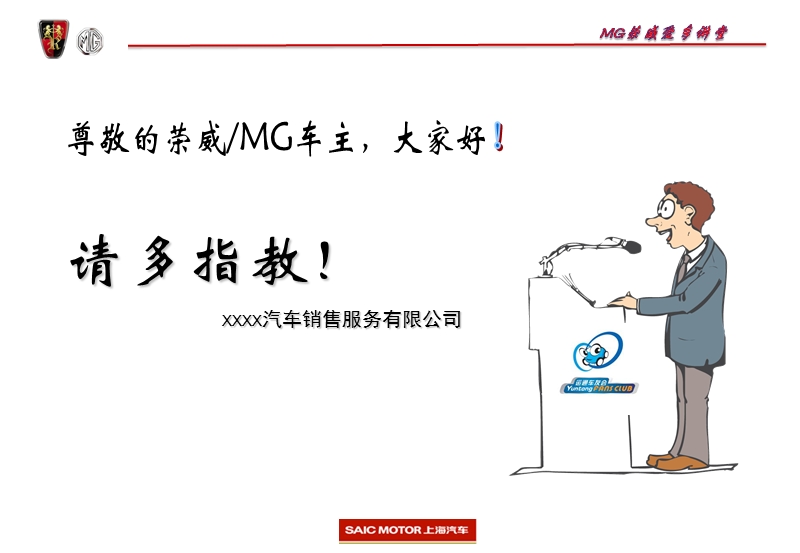 mg荣威爱车讲堂.ppt_第2页