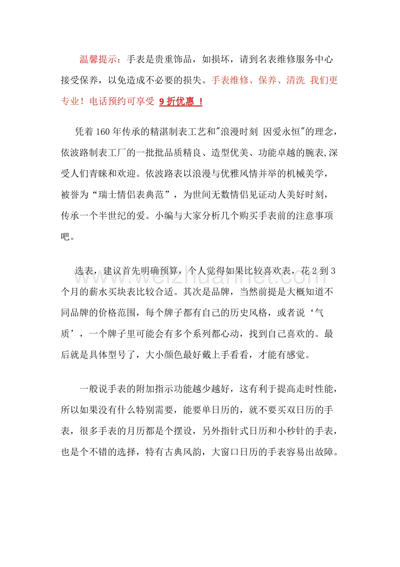 依波路购表指南-指定售后服务中心.docx_第1页