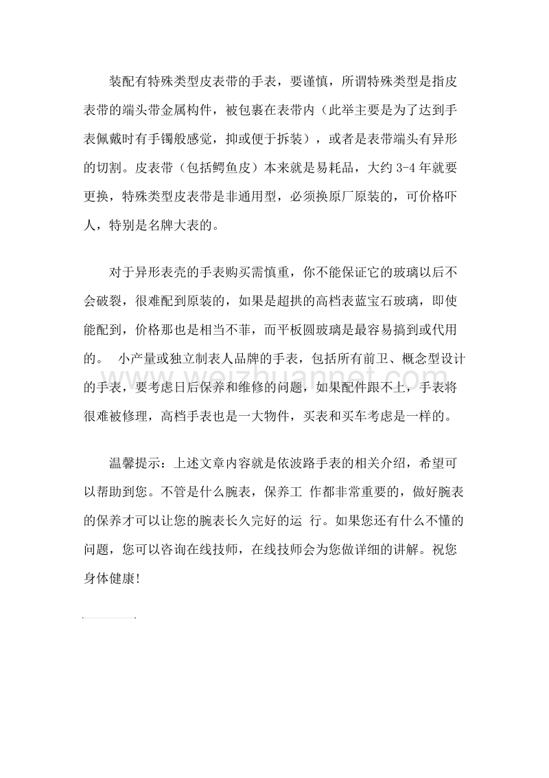 依波路购表指南-指定售后服务中心.docx_第2页