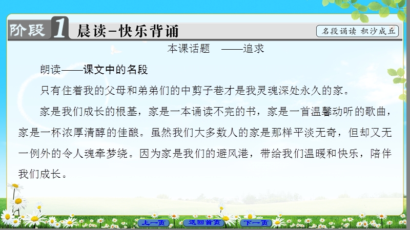 2018版高考语文（粤教版）必修1同步课件：第3单元 10　散文两篇.ppt_第2页