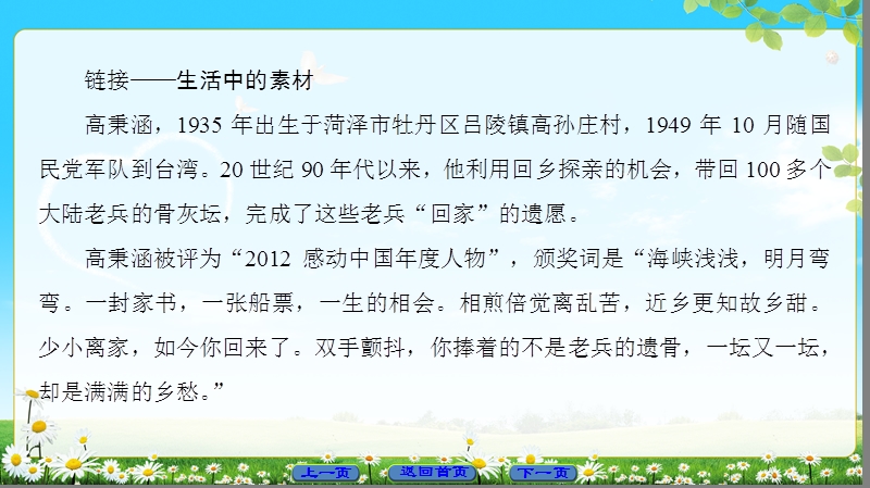 2018版高考语文（粤教版）必修1同步课件：第3单元 10　散文两篇.ppt_第3页