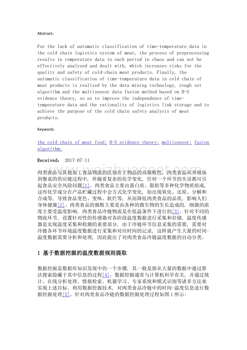 基于d-s证据理论的肉类食品冷链温度数据分类的研究.doc_第2页