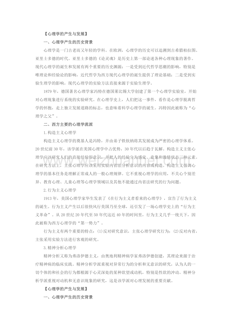 【心理学的产生与发展】.docx_第1页