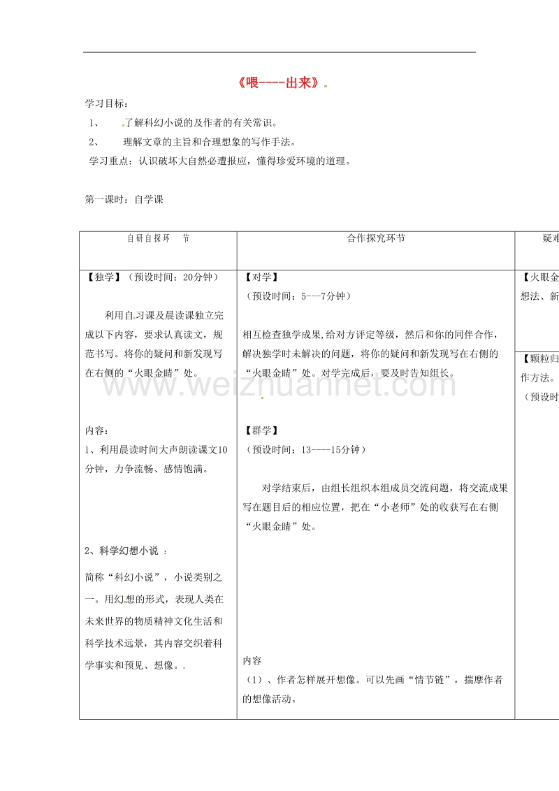 2017年八年级黑龙江省尚志市逸夫学校八年级语文下册 第三单元 15《喂---出来》导学案（无答案）（新版）新人教版.doc_第1页