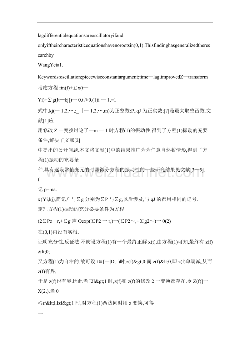 具有逐段常值变元的时滞微分方程的振动性.doc_第2页