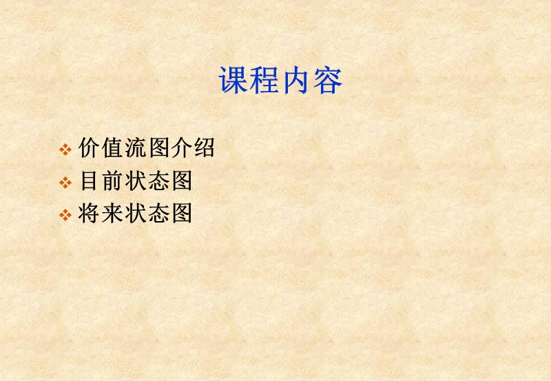 价值流程图.ppt_第2页