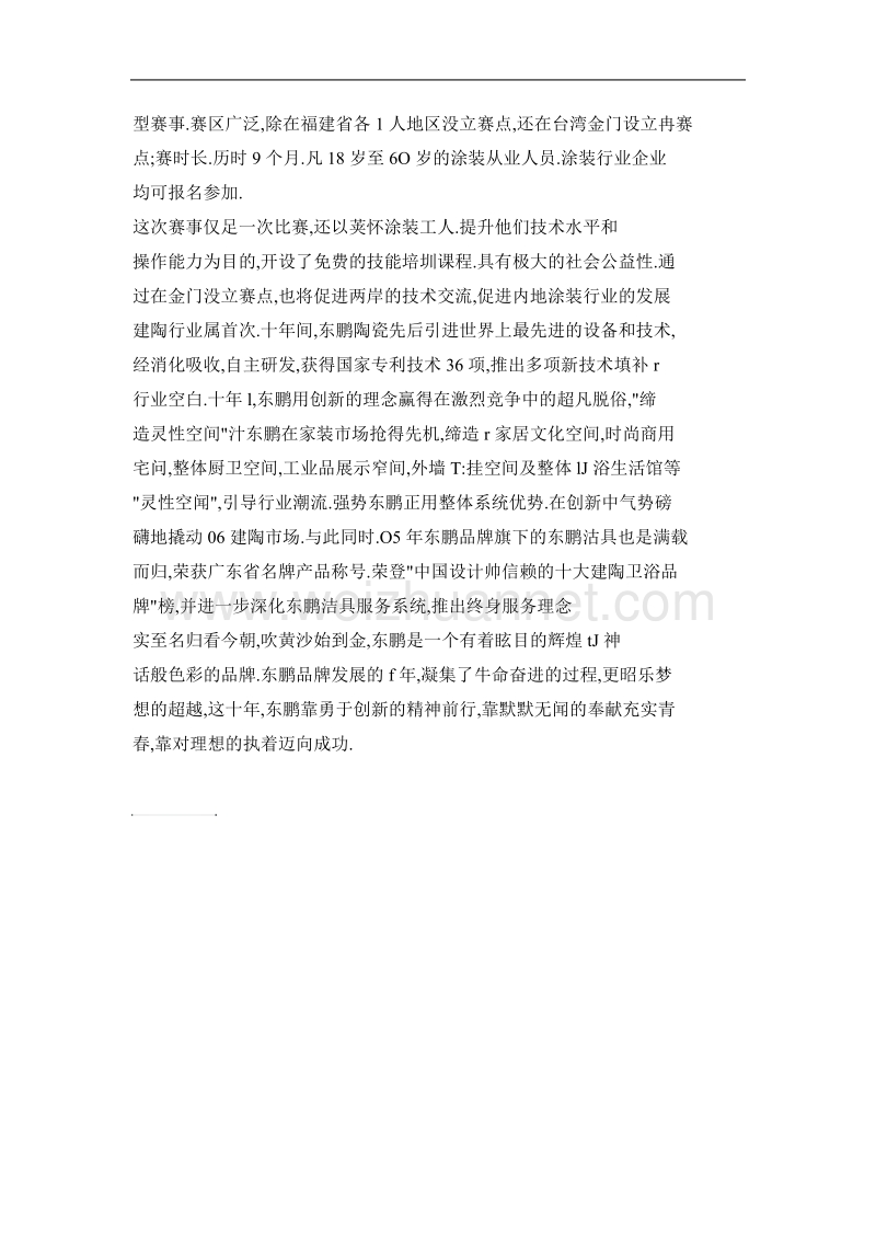 东鹏陶瓷喜获“中国驰名商标”.doc_第3页