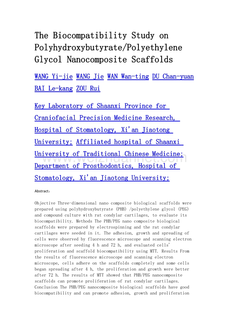 聚羟基丁酸酯聚乙二醇纳米复合支架的生物相容性研究.doc_第2页