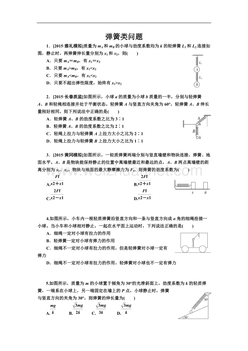 4-弹簧类问题.docx_第1页