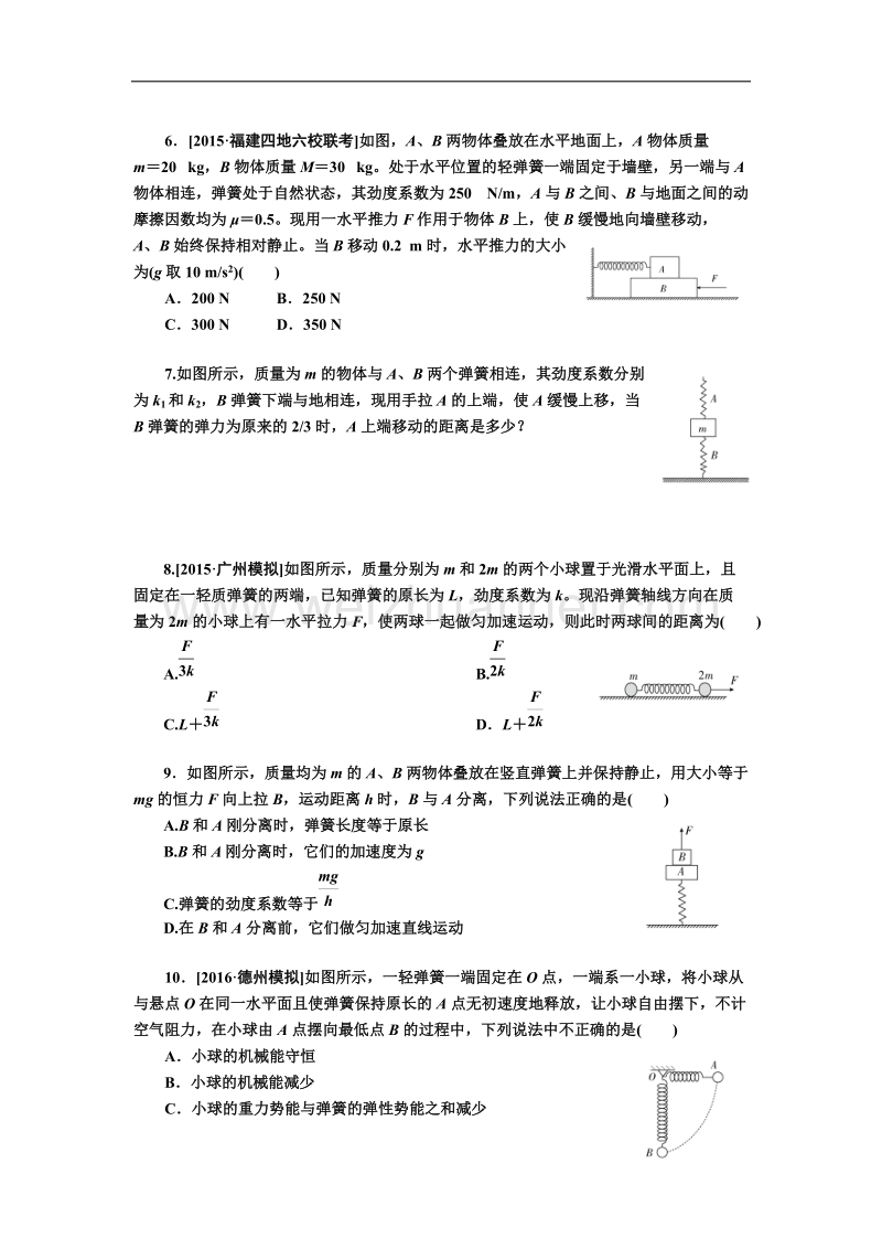 4-弹簧类问题.docx_第2页