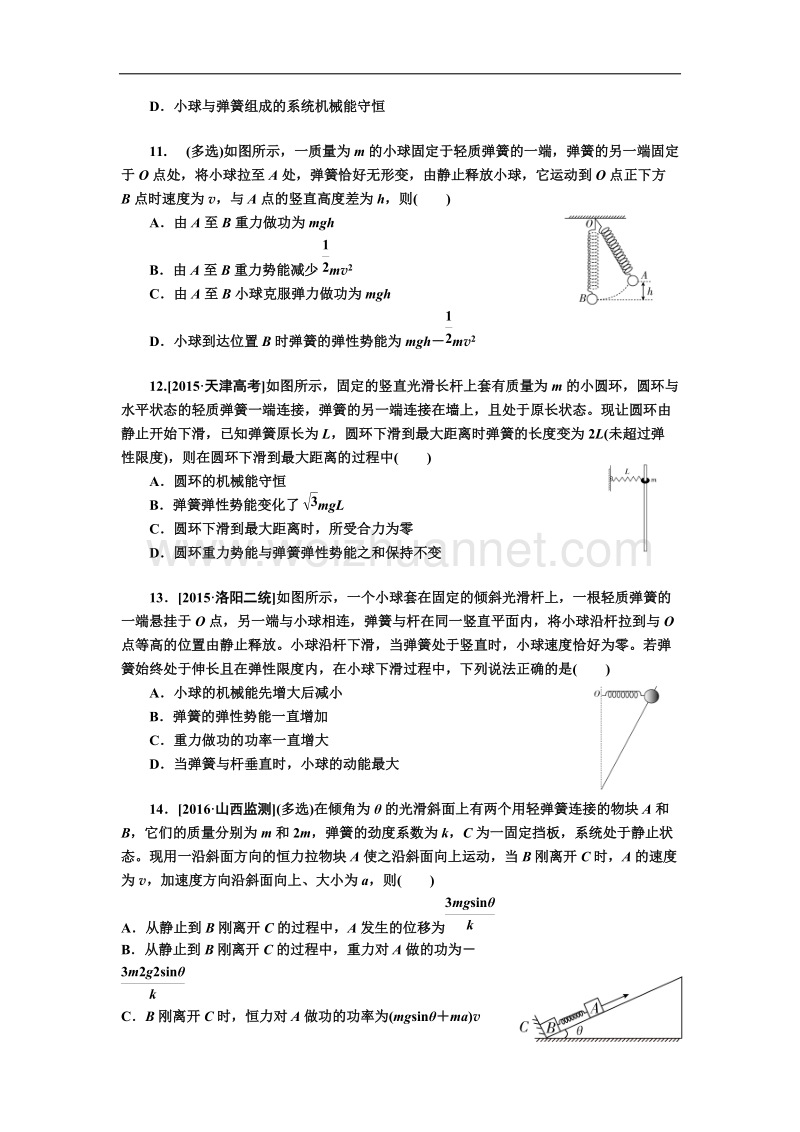 4-弹簧类问题.docx_第3页