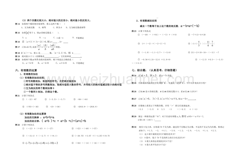 七年级上：有理数(a).doc_第2页