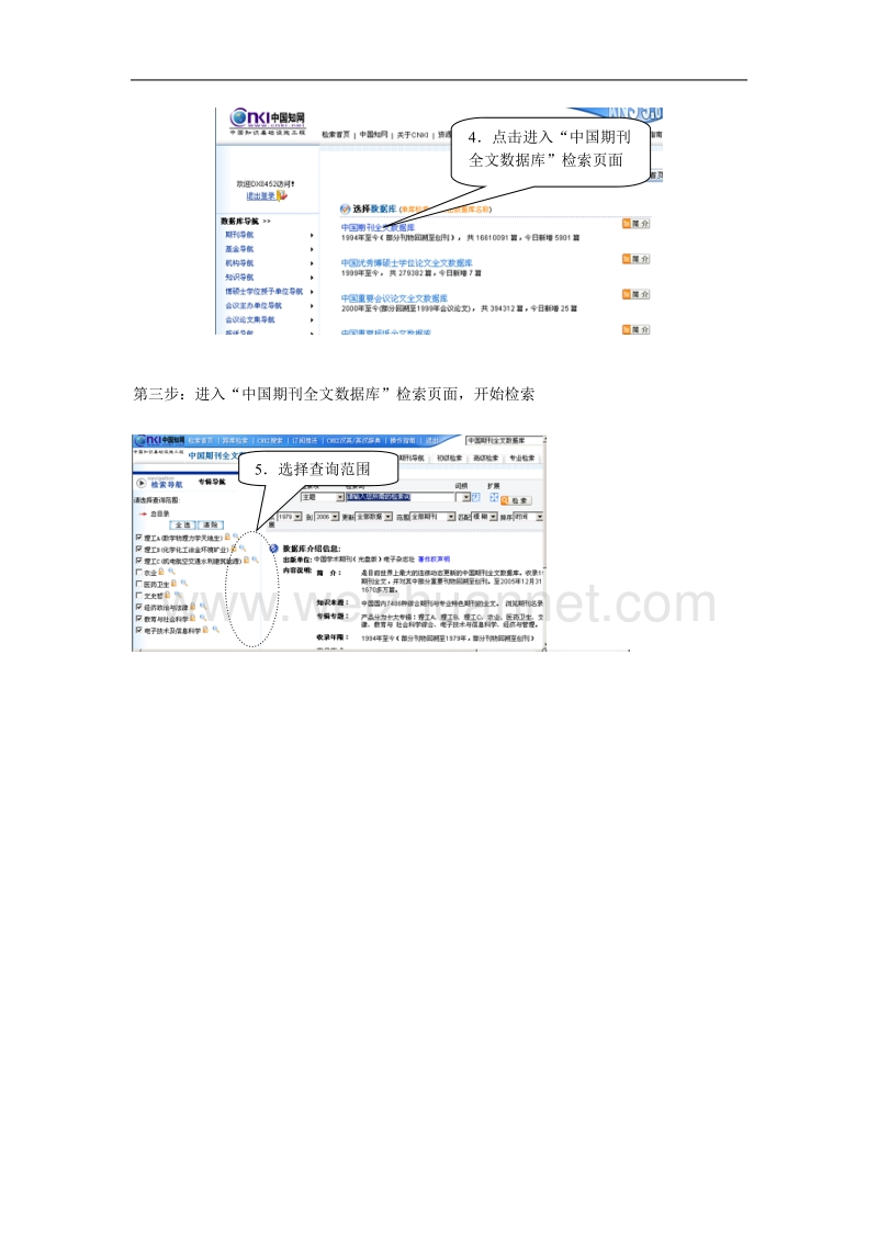 “中国期刊全文数据库”进入指南.doc_第2页