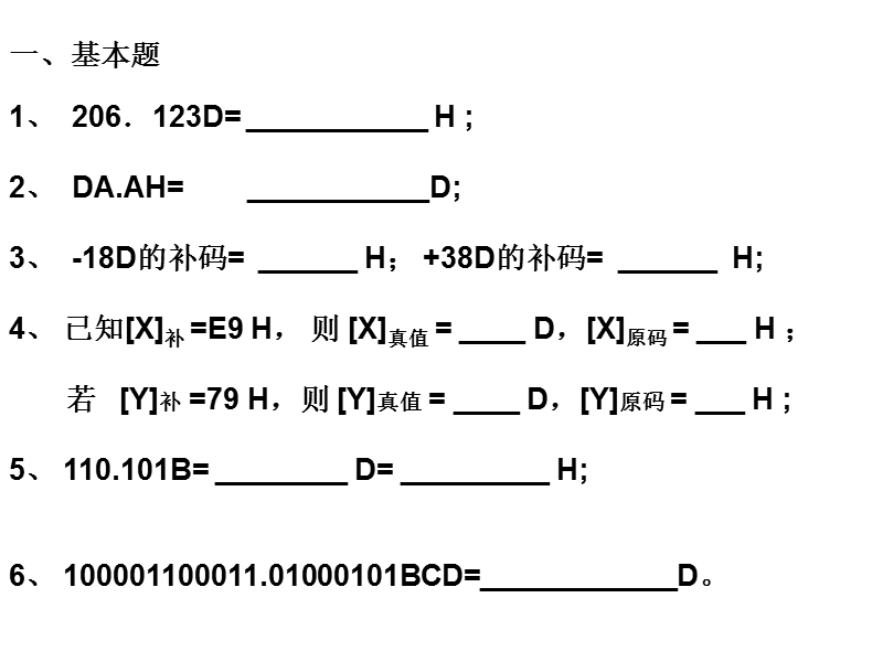 80c51单片机期末复习题库.ppt_第2页