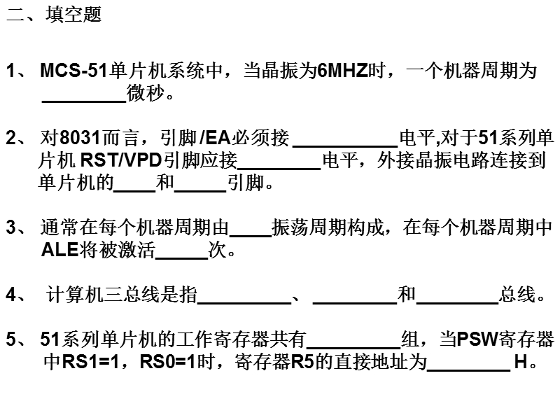 80c51单片机期末复习题库.ppt_第3页