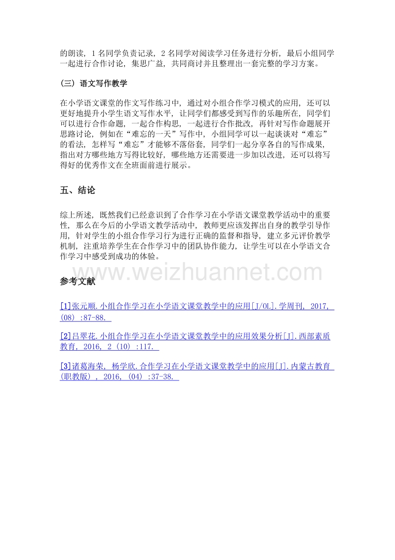 合作学习在小学语文课堂教学中的应用.doc_第3页