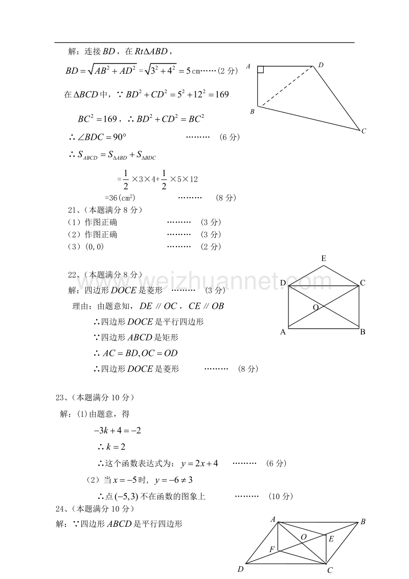 初中八年级数学谜底.doc_第2页