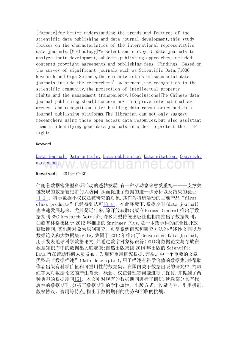 国际数据期刊出版的案例分析及其特征.doc_第2页